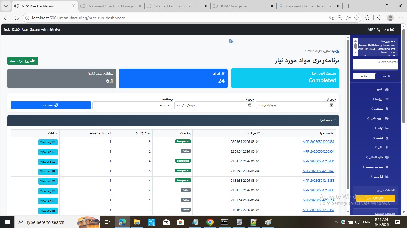 داشبورد MRP